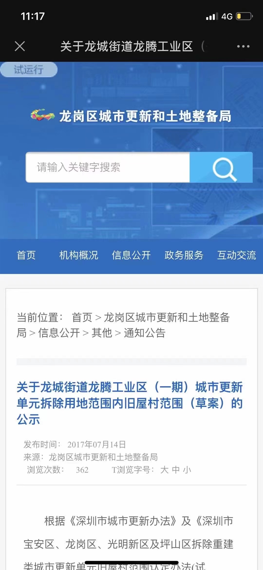 龙岗吉祥地铁站拆迁房  变中海带学位的红本房(图8)