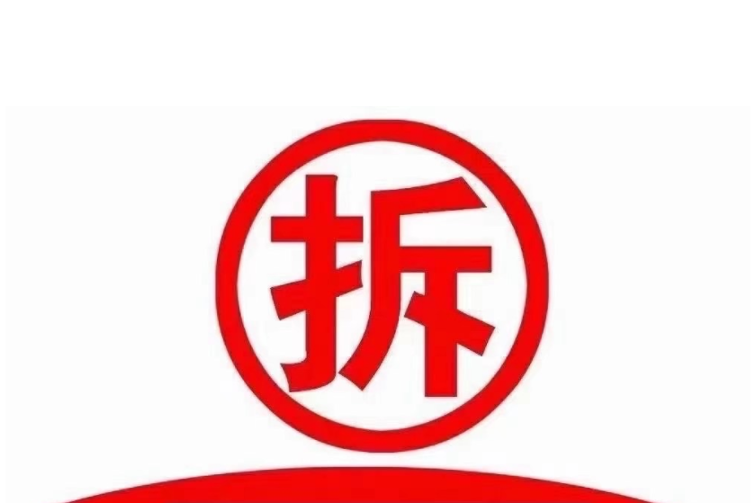拆迁变红本房【向南雅苑】地铁南山站200米(图3)