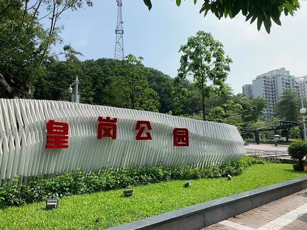 福田皇岗地铁站【都市一号】单间首付15万一套起(图3)